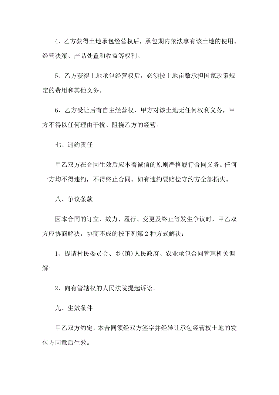 2022年土地的协议书模板合集五篇_第3页