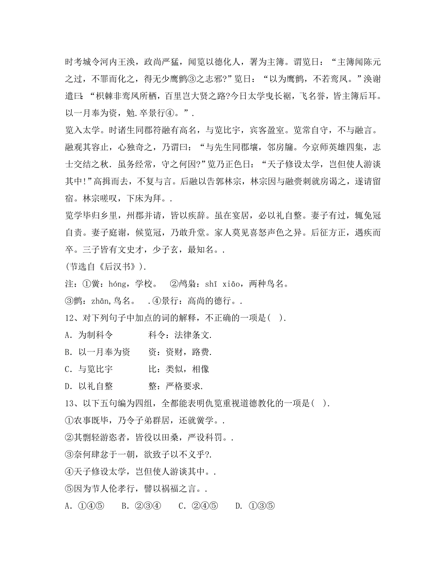 河南省内乡一高高三语文第一次月考缺答案_第4页