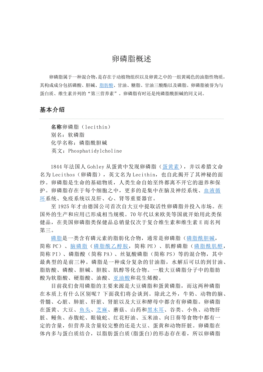 卵磷脂保湿微胶囊,纳米银抗菌整理剂,防紫外线整理剂,防螨虫药水,防尘螨加工剂.docx_第1页