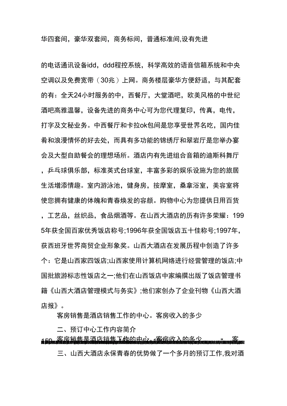 最新大学生酒店毕业实习报告_第2页