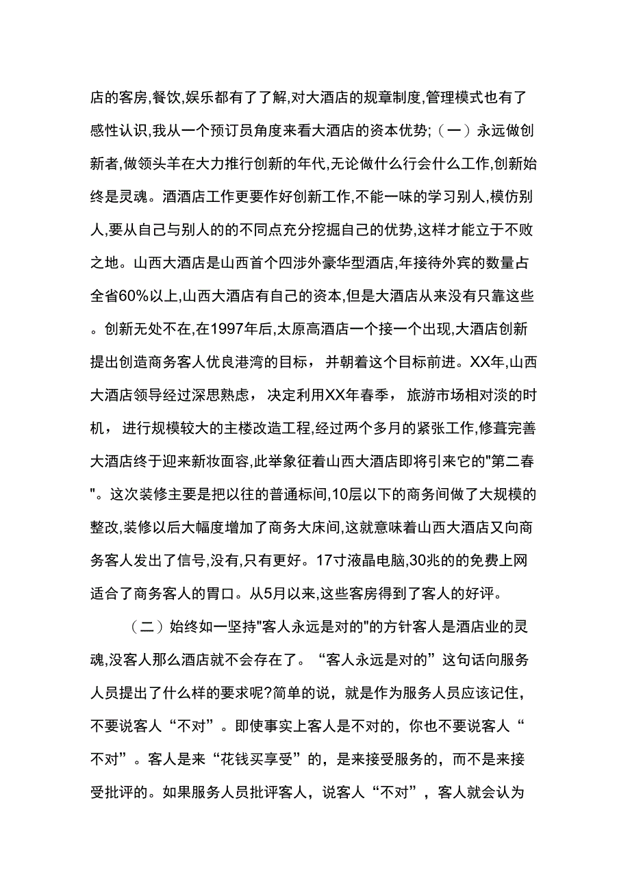 最新大学生酒店毕业实习报告_第3页