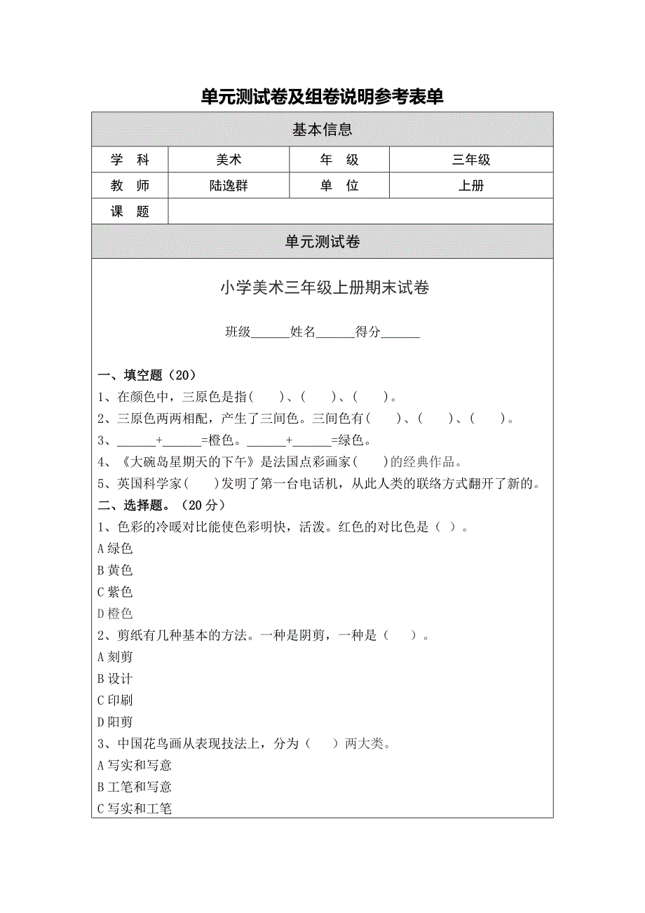 小学美术三年级上册期末试卷1.doc_第2页