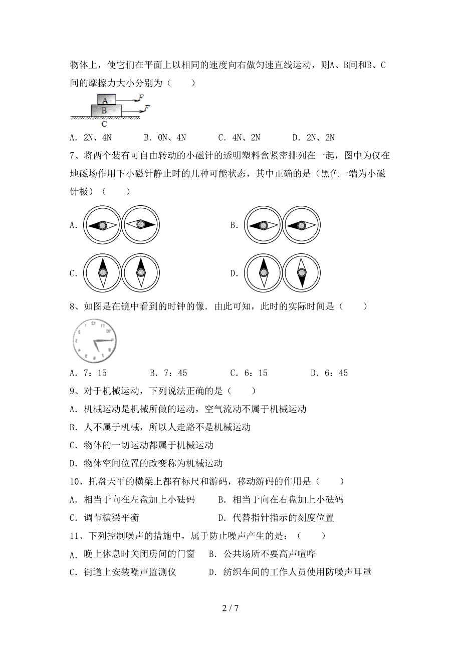 最新2022年人教版七年级物理上册期中考试卷(精编).doc_第2页