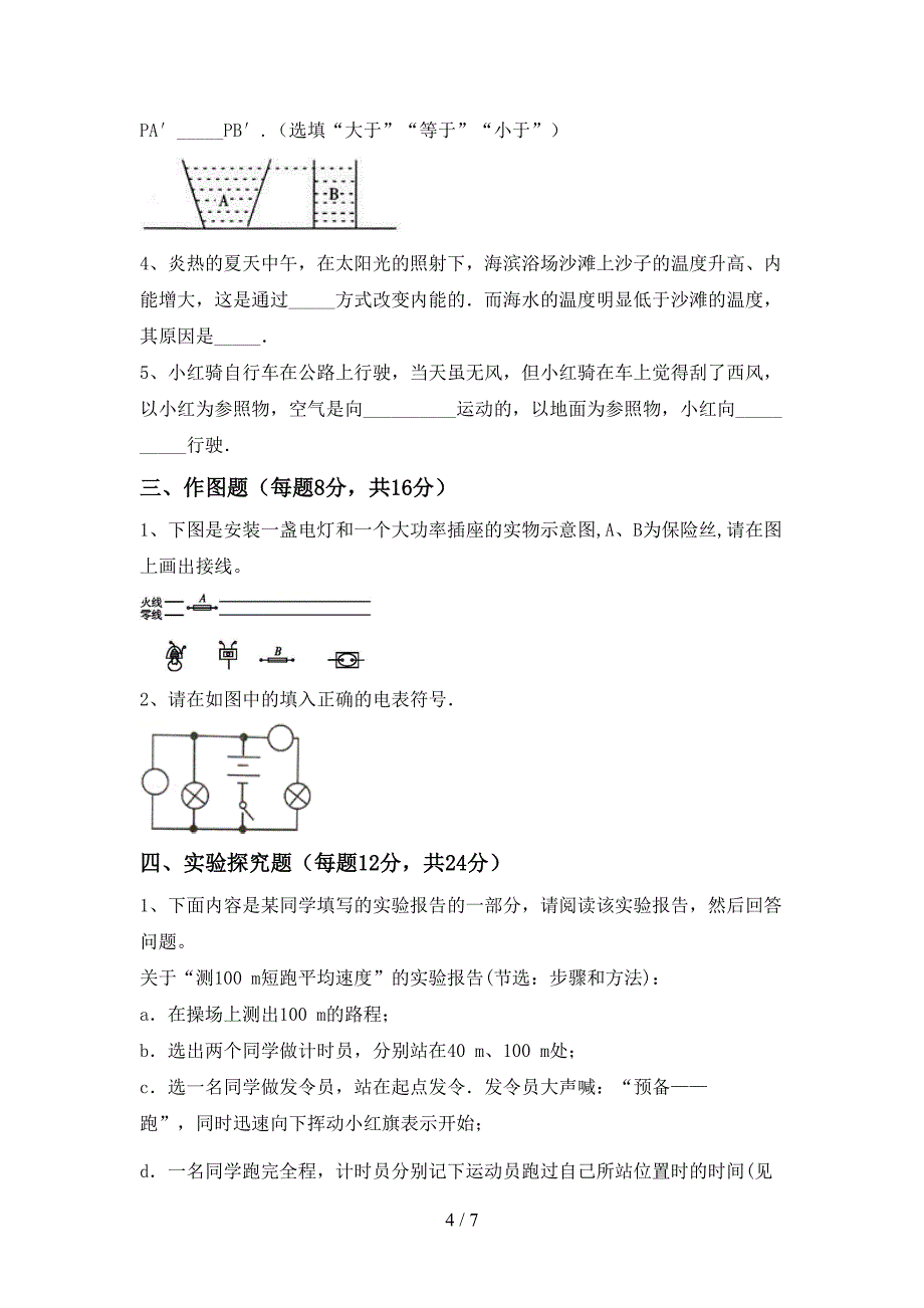 最新2022年人教版七年级物理上册期中考试卷(精编).doc_第4页