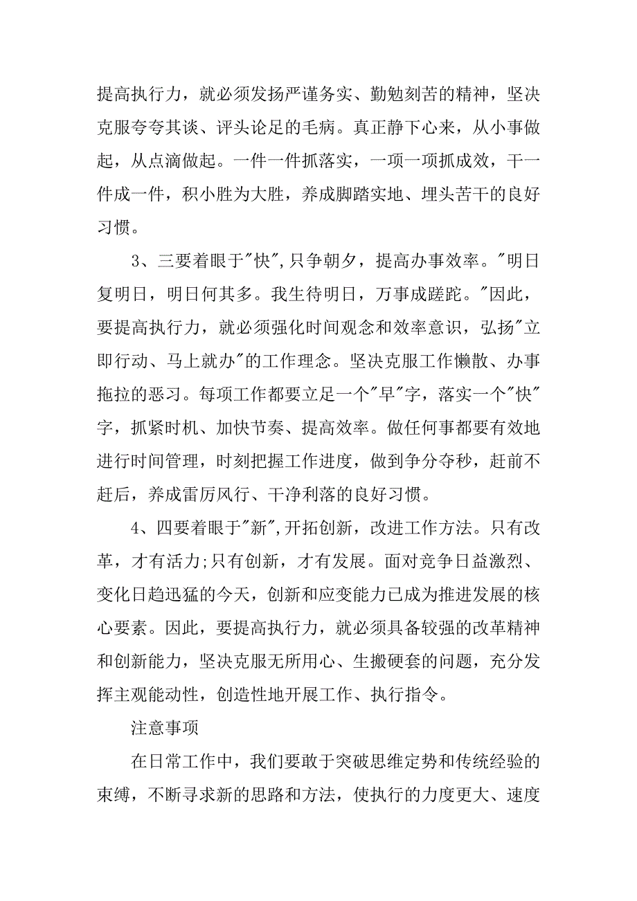 2019责任心与执行力感悟20XX字.docx_第2页