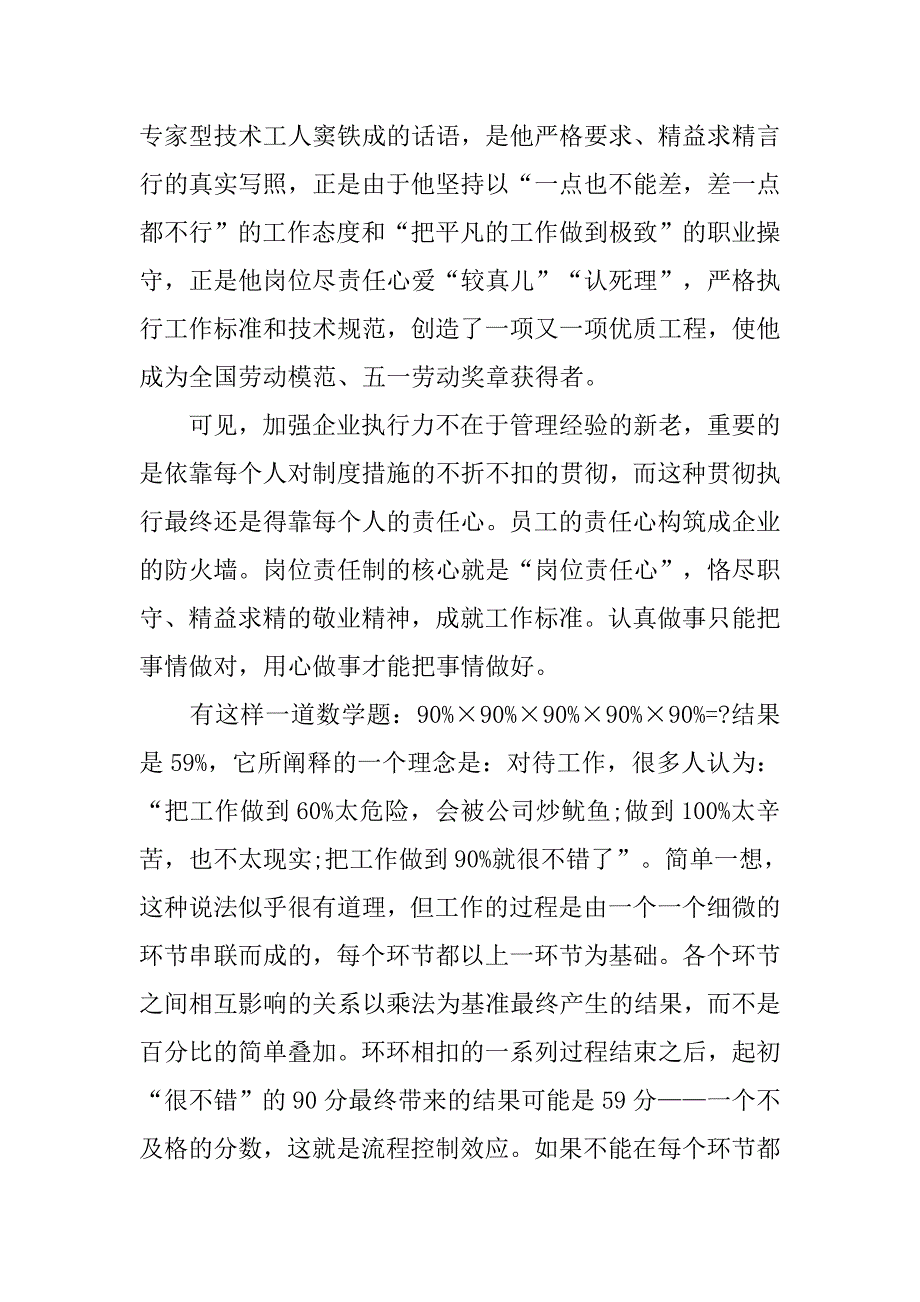 2019责任心与执行力感悟20XX字.docx_第4页