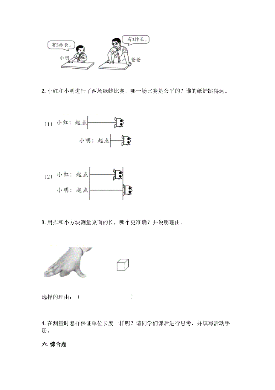 科学一年级上册第二单元《比较与测量》测试卷含答案(夺分金卷).docx_第4页