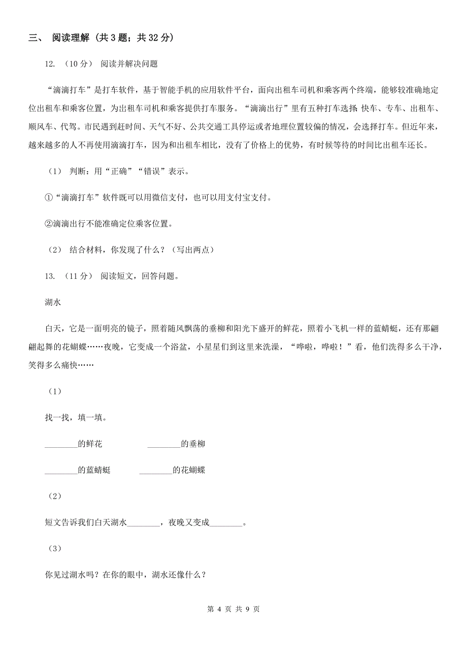 天水市六年级上学期语文期末学业能力测试试卷_第4页