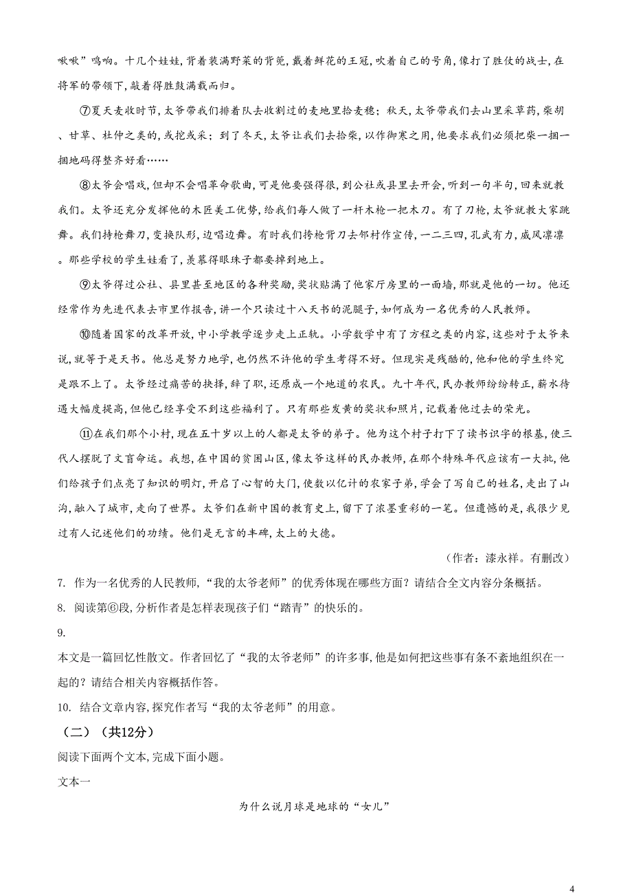 精品解析：河南省2020年中考语文试题（原卷版）_第4页