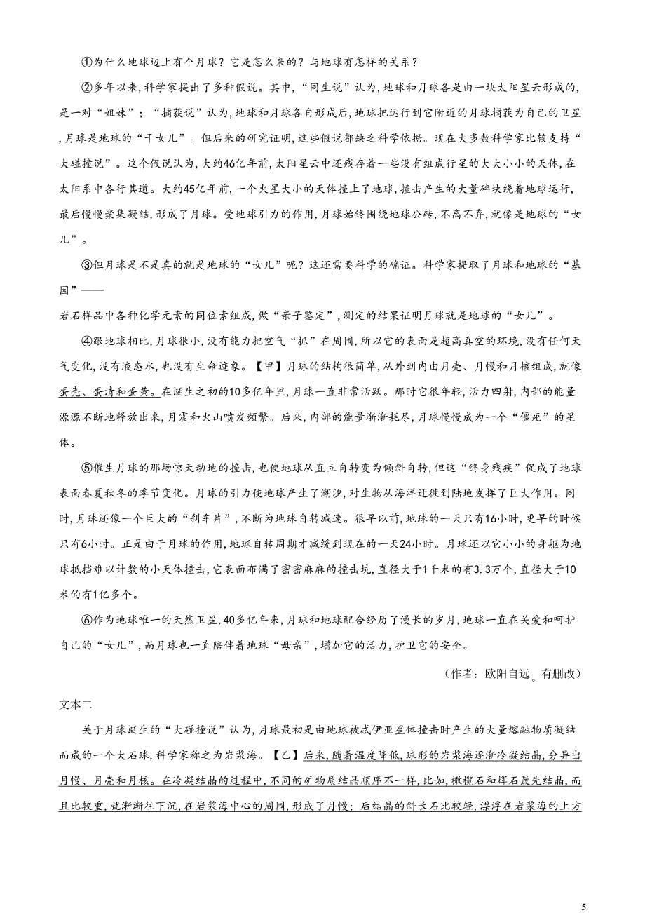 精品解析：河南省2020年中考语文试题（原卷版）_第5页