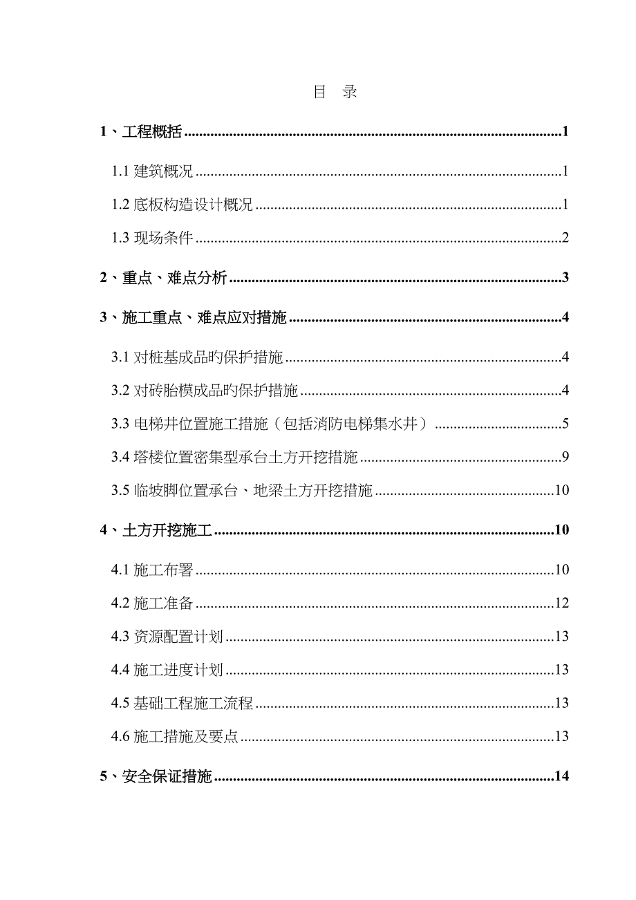 承台、地梁土方开挖方案_第2页