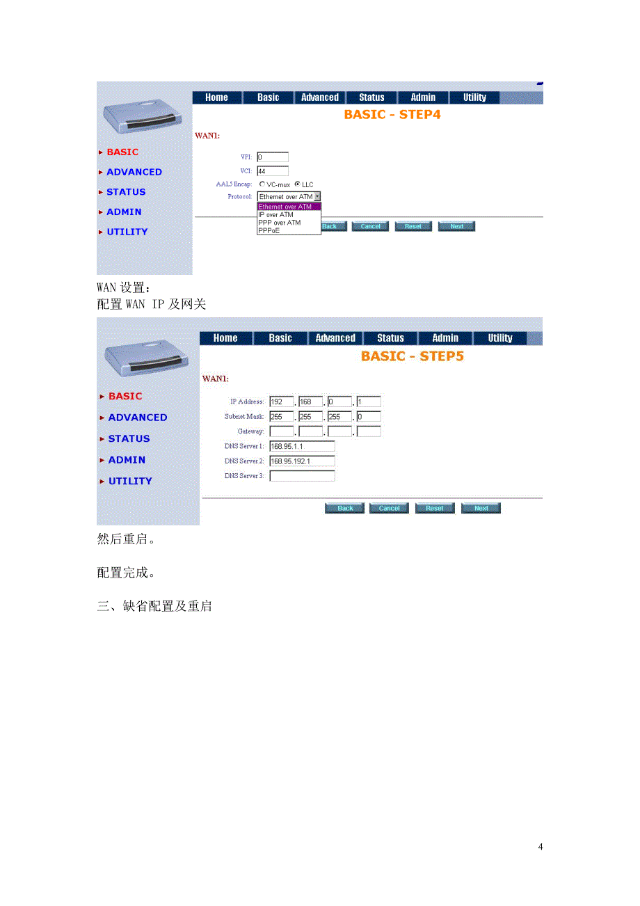 SHDTU03-et10r 配置说明_第4页