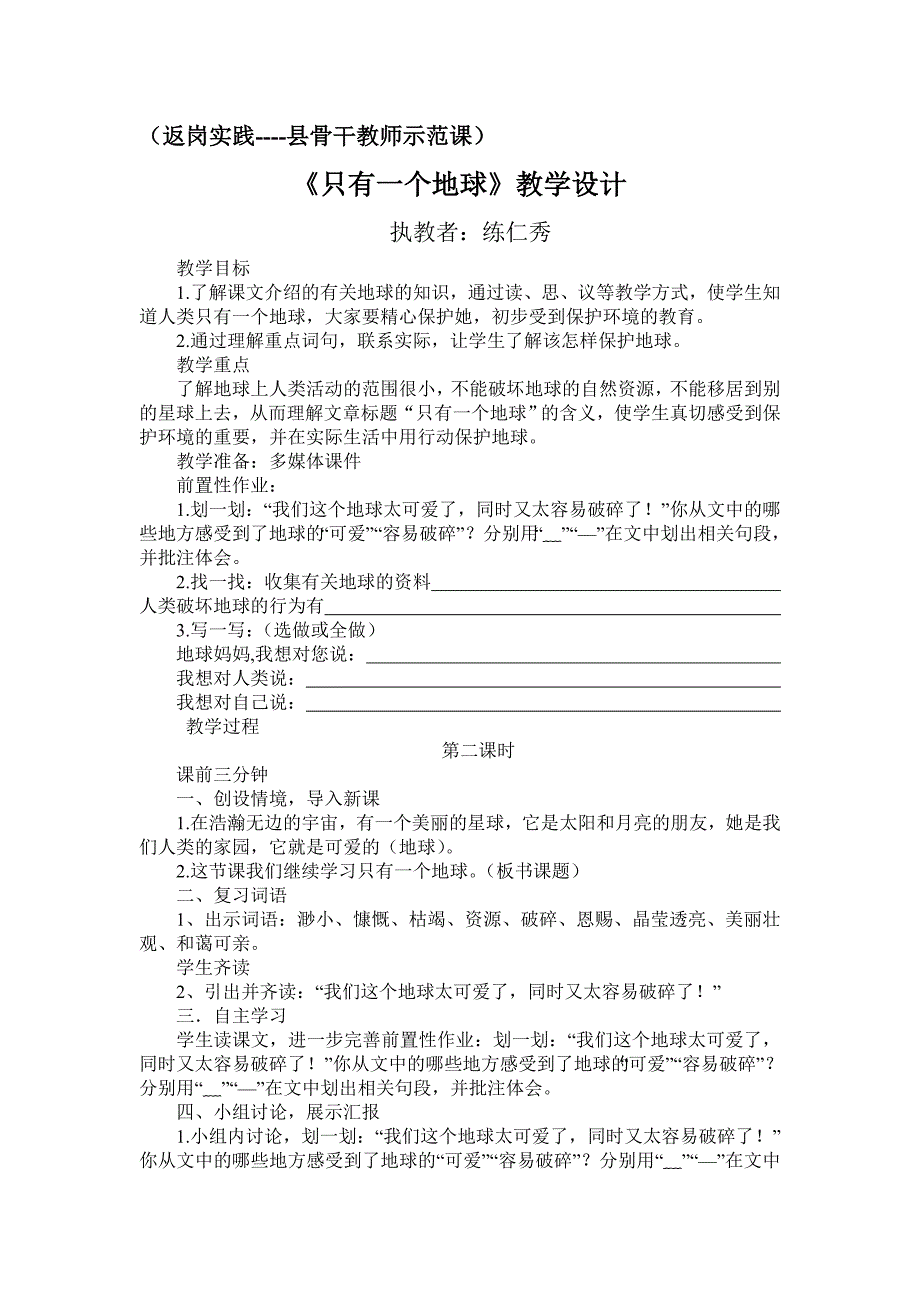 《只有一个地球》教学设计及说课稿_第1页