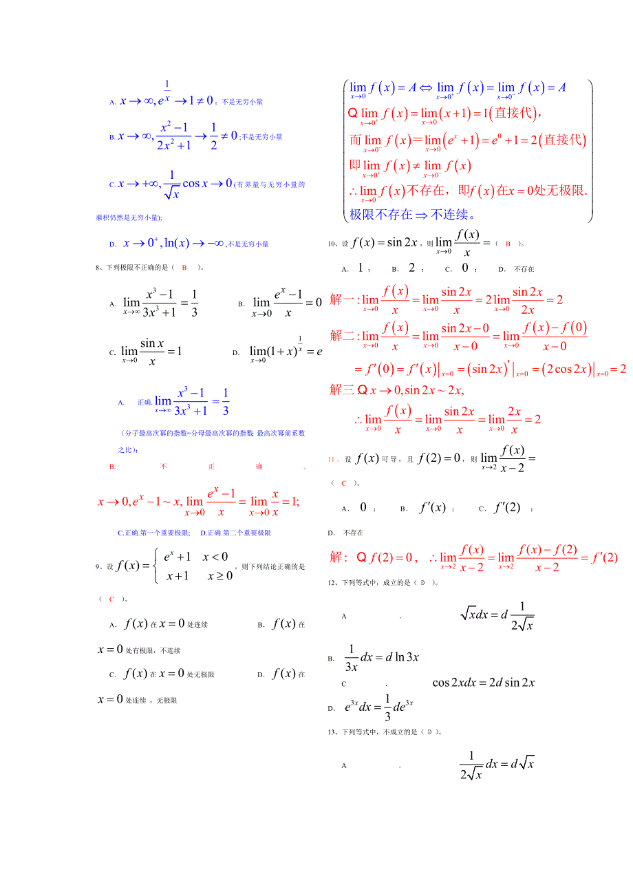 经济数学复习题目解答_第2页