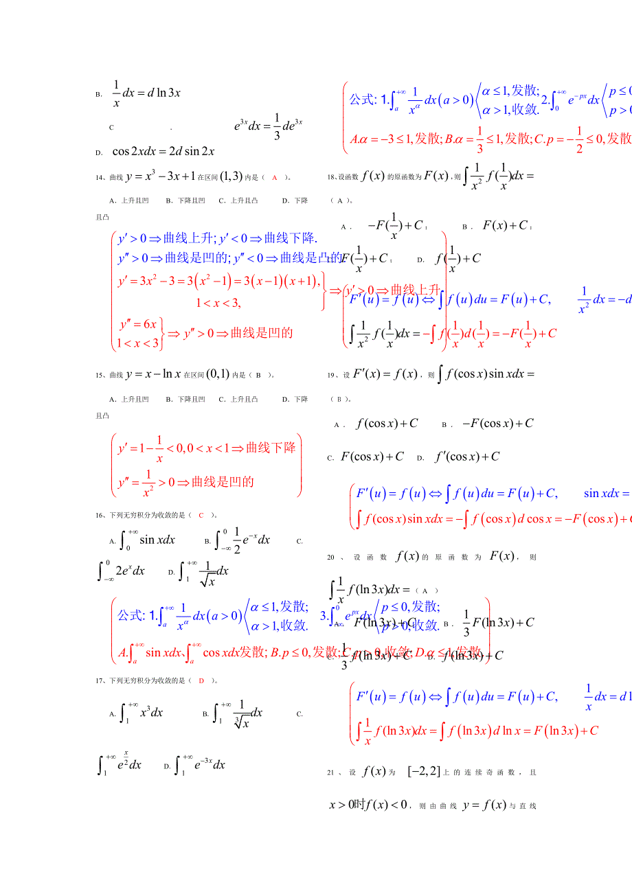 经济数学复习题目解答_第3页