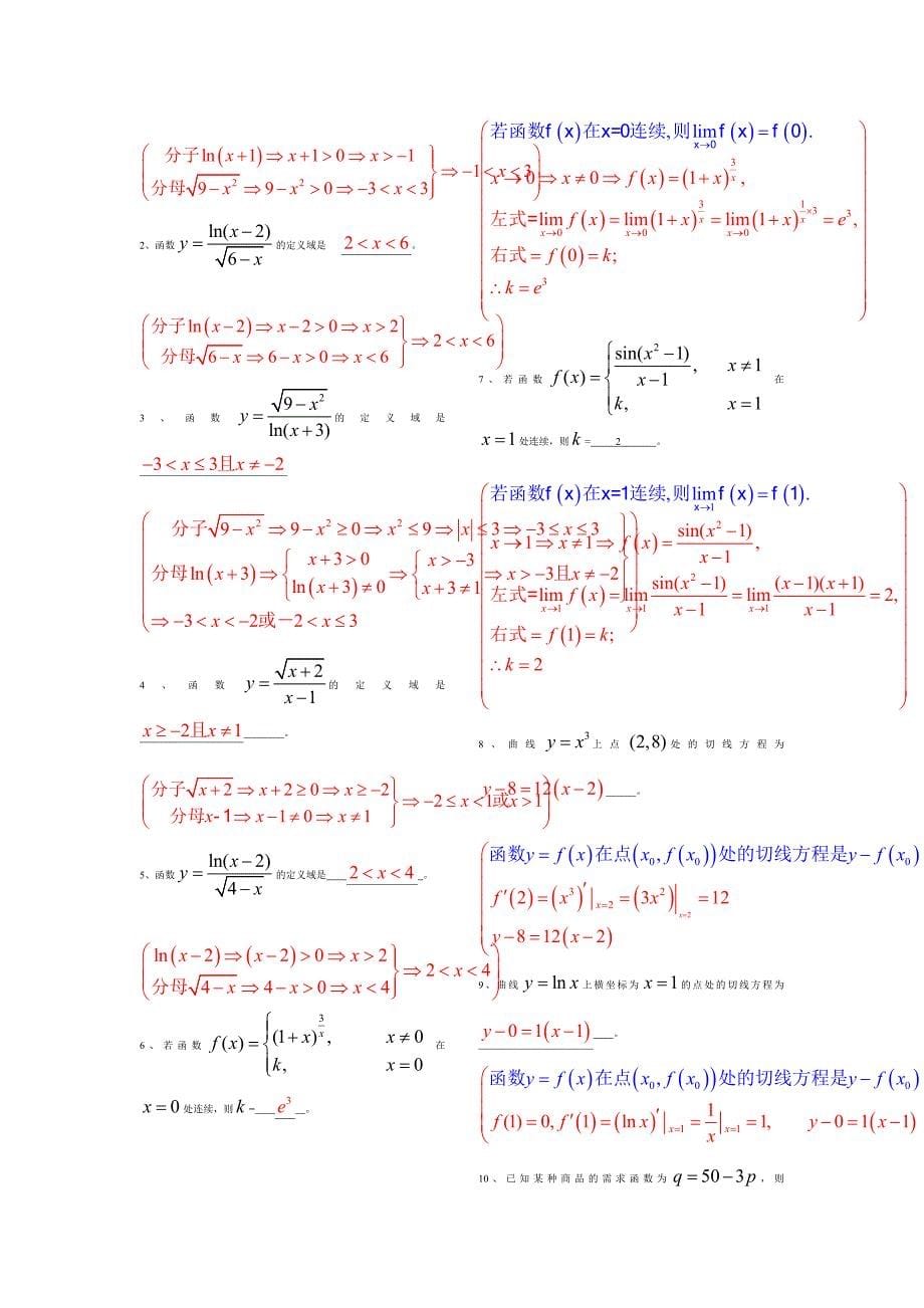 经济数学复习题目解答_第5页