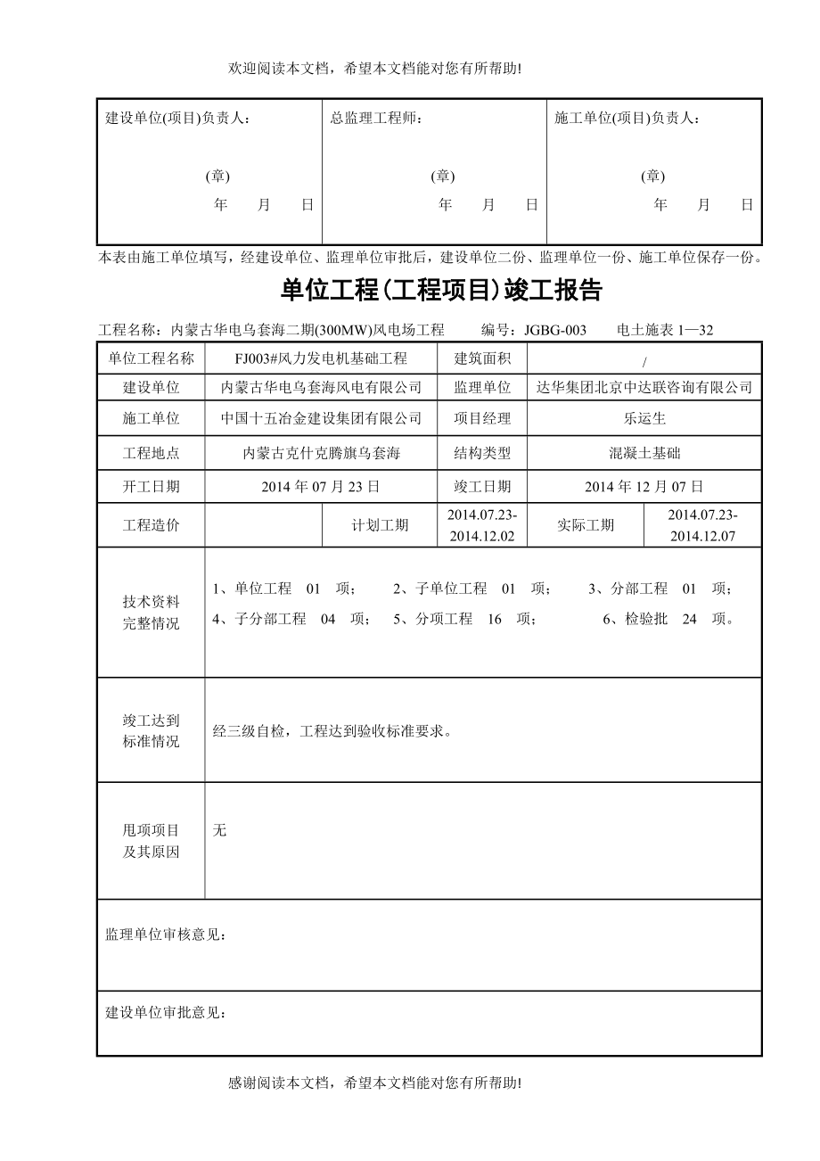 风机单位工程(工程项目)竣工报告_第3页