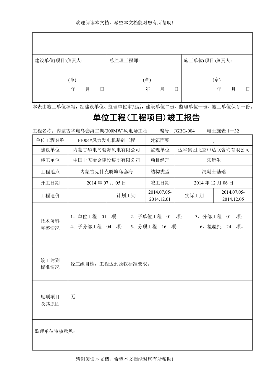 风机单位工程(工程项目)竣工报告_第4页