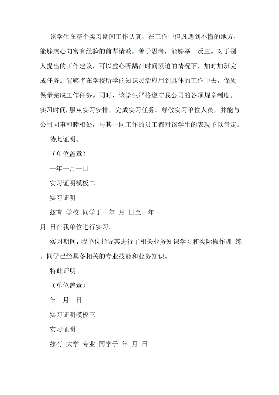 2020年样开实习证明范文_第4页