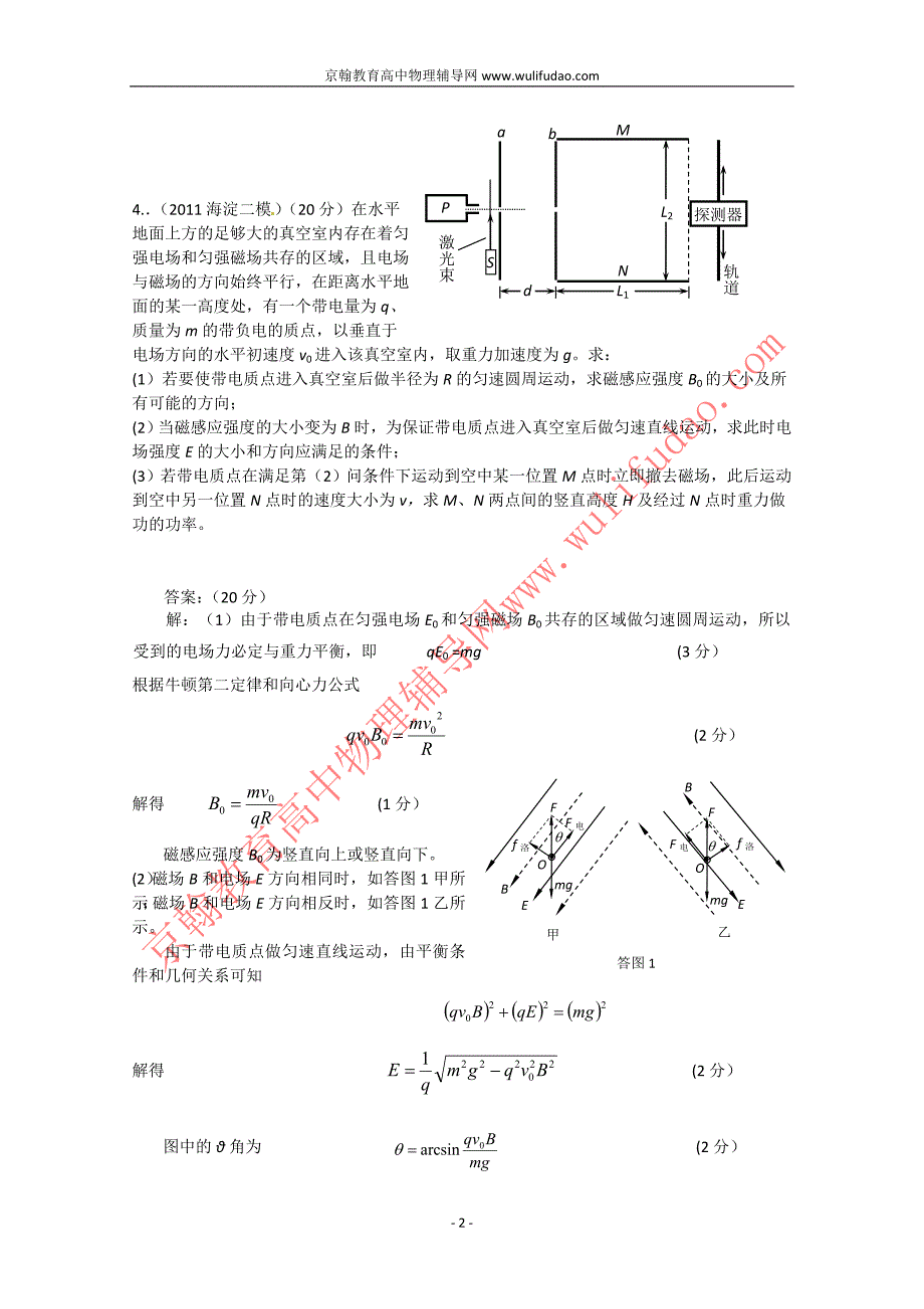 北京市各区高三模拟试题选修31磁场_第2页