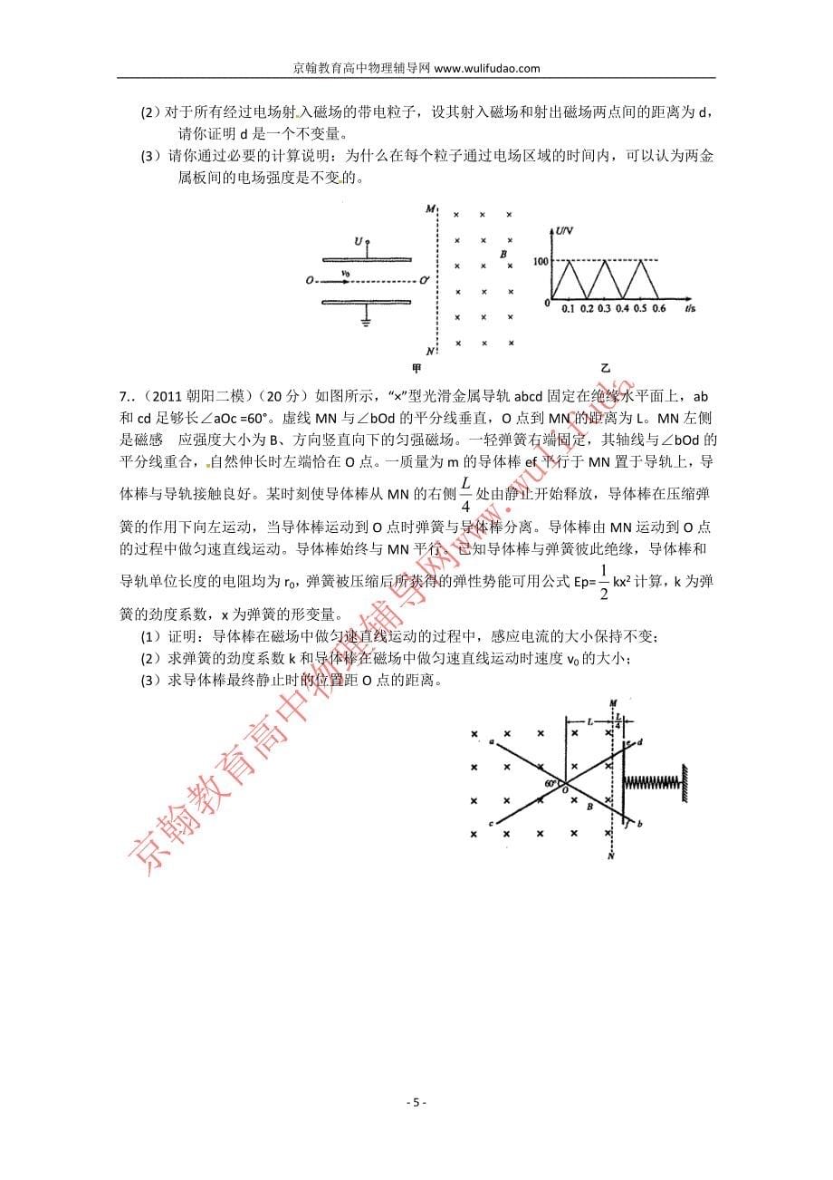 北京市各区高三模拟试题选修31磁场_第5页