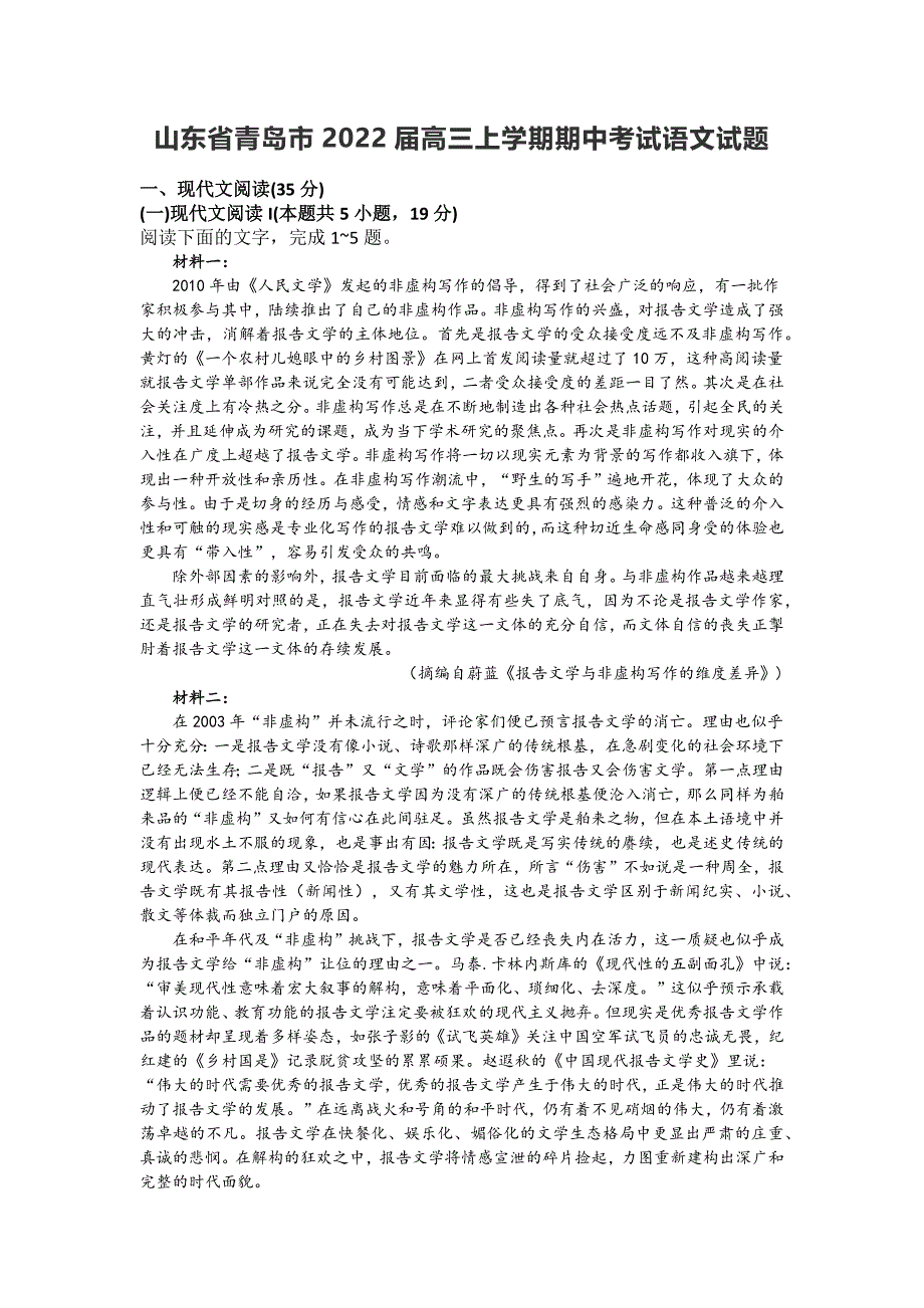 山东省青岛市2022届高三上学期期中考试语文试题.docx_第1页