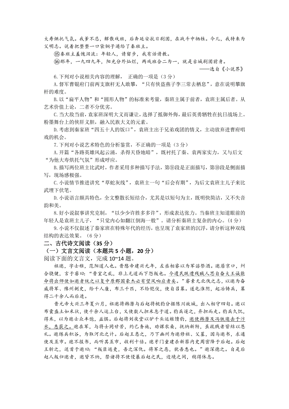 山东省青岛市2022届高三上学期期中考试语文试题.docx_第4页