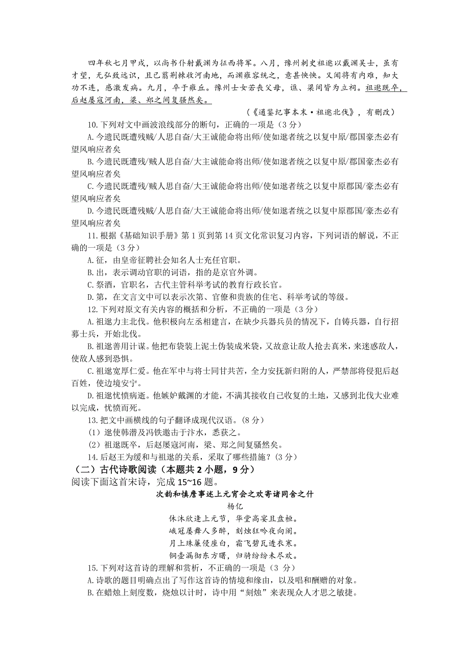 山东省青岛市2022届高三上学期期中考试语文试题.docx_第5页