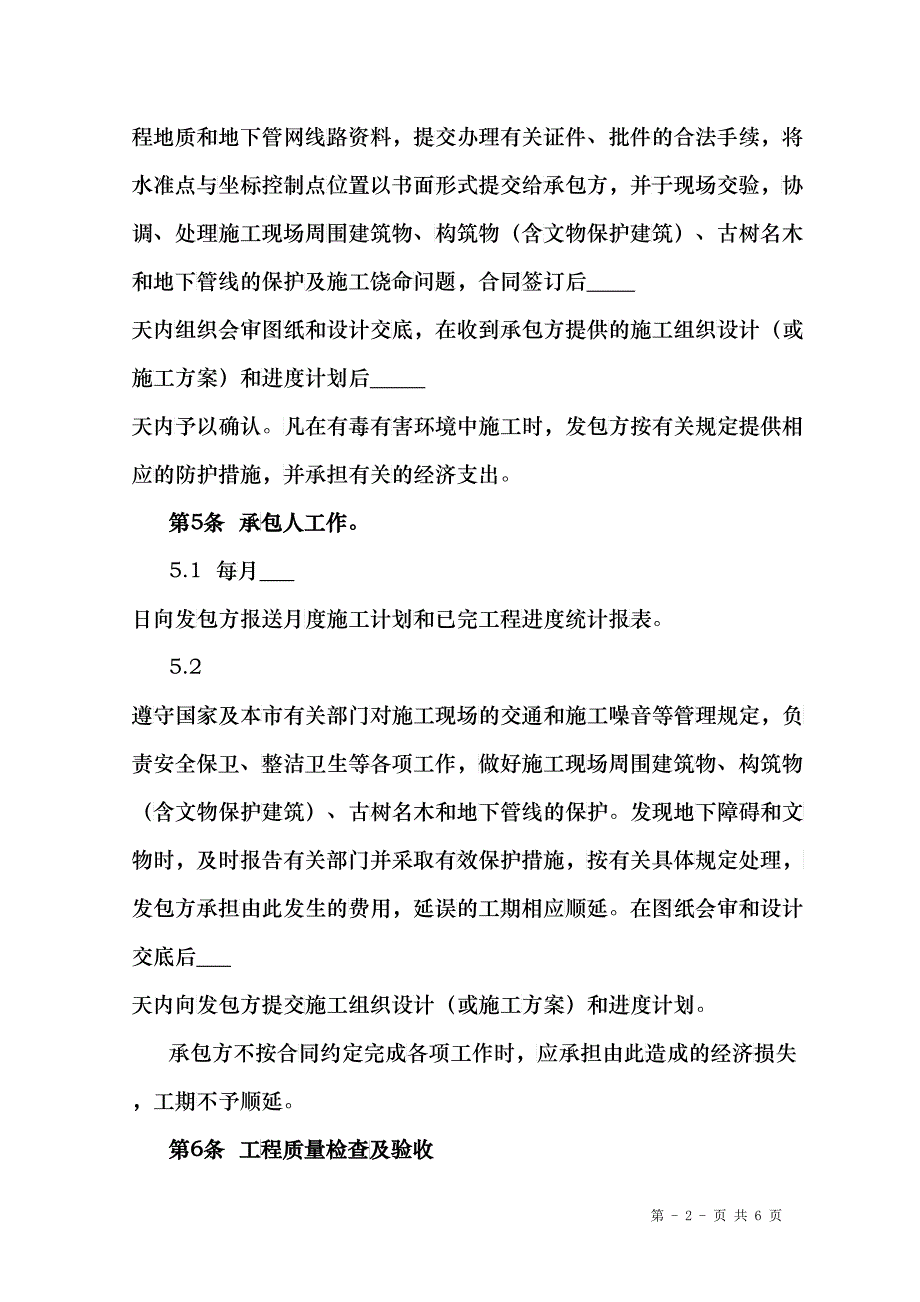 小型合同范本(DOC7)_第3页