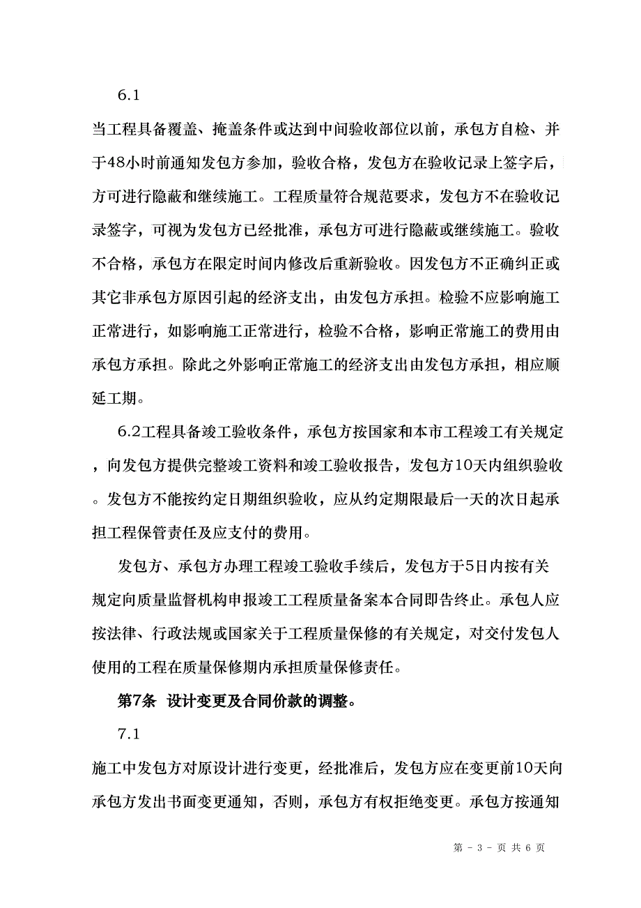 小型合同范本(DOC7)_第4页