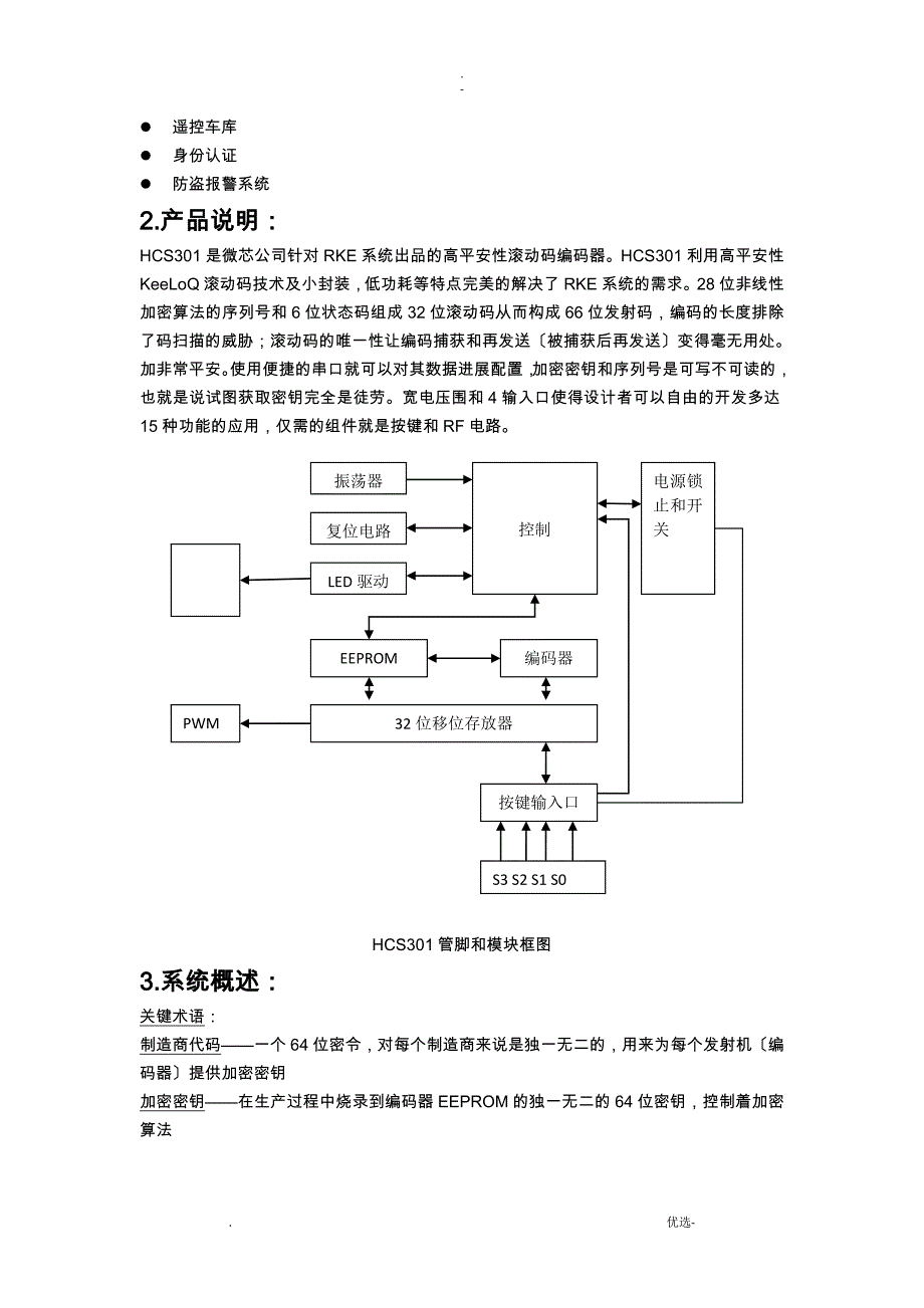 HCS301中文文档_第2页