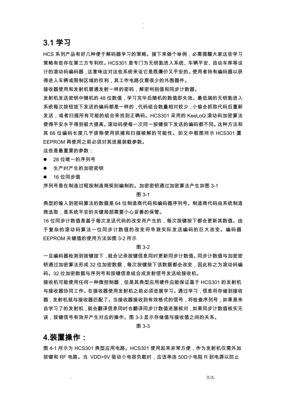 HCS301中文文档_第3页