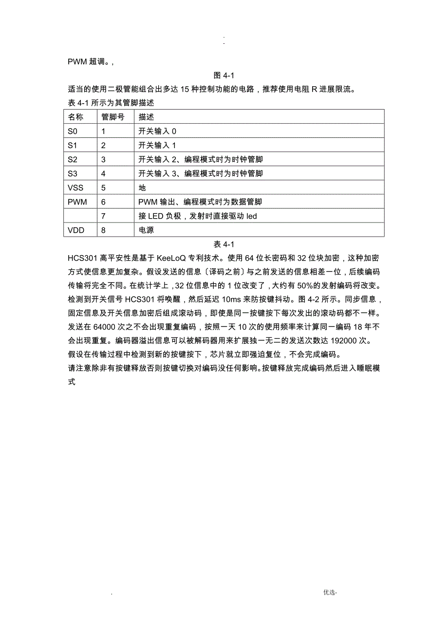 HCS301中文文档_第4页