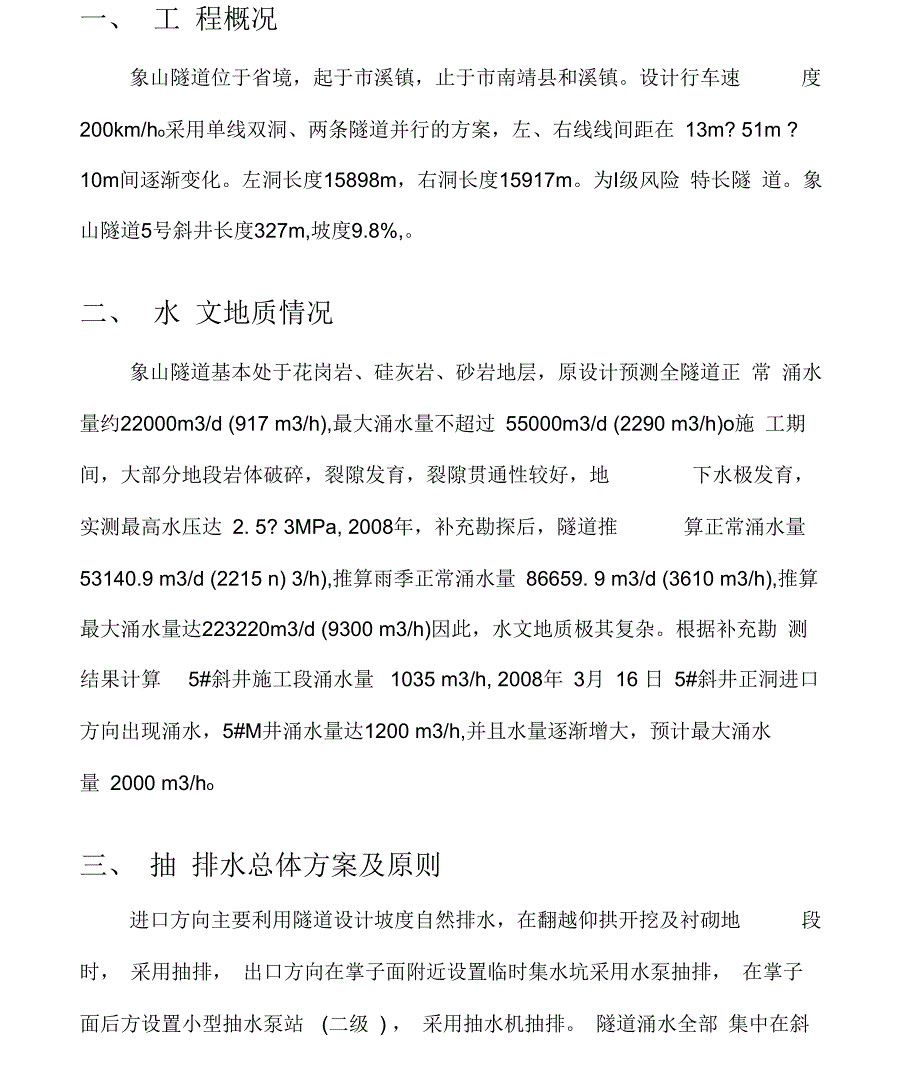 隧道抽排水方案_第3页