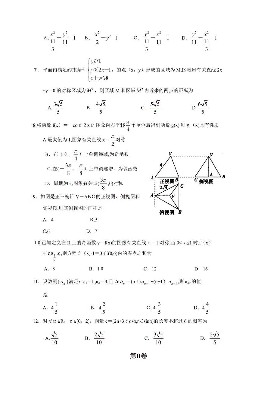 河南郑州市高三第二次模拟文科数学试题及答案_第2页