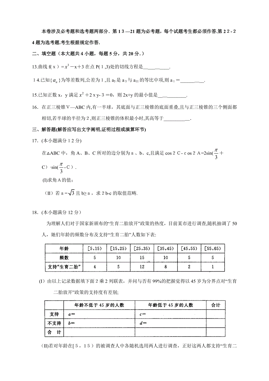 河南郑州市高三第二次模拟文科数学试题及答案_第3页