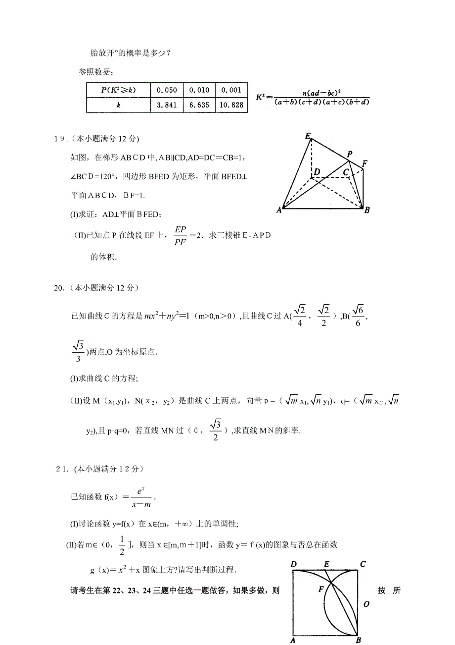 河南郑州市高三第二次模拟文科数学试题及答案_第4页