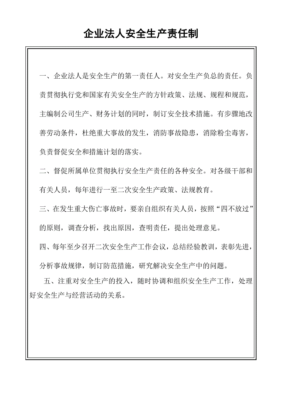 各级管理人员安全生产岗位责任制_第1页