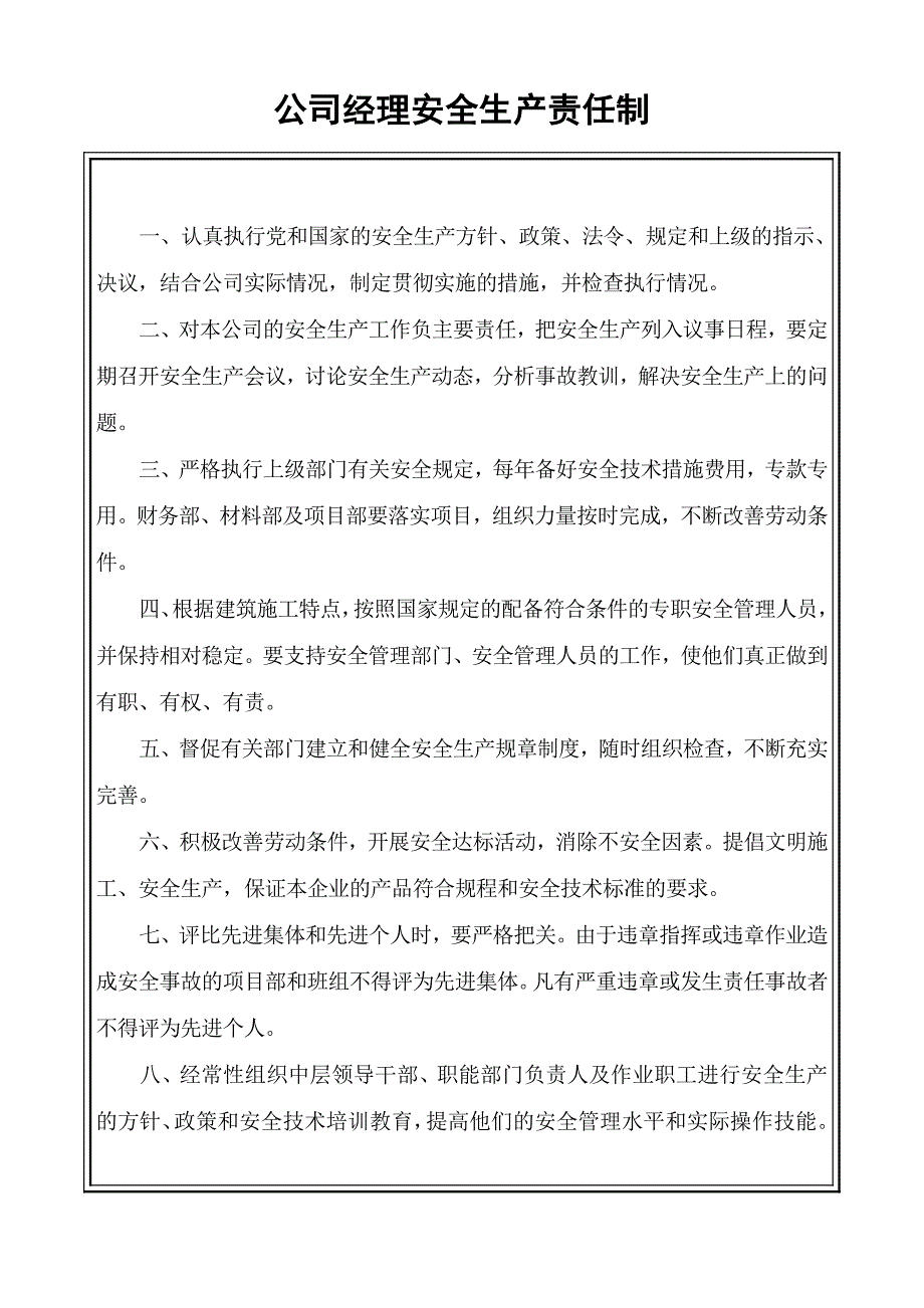 各级管理人员安全生产岗位责任制_第2页