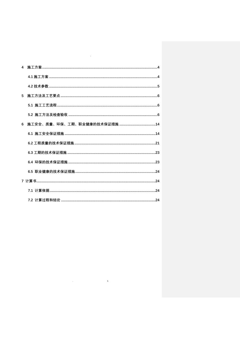 落地式双排钢管脚手架施工方案6_第2页