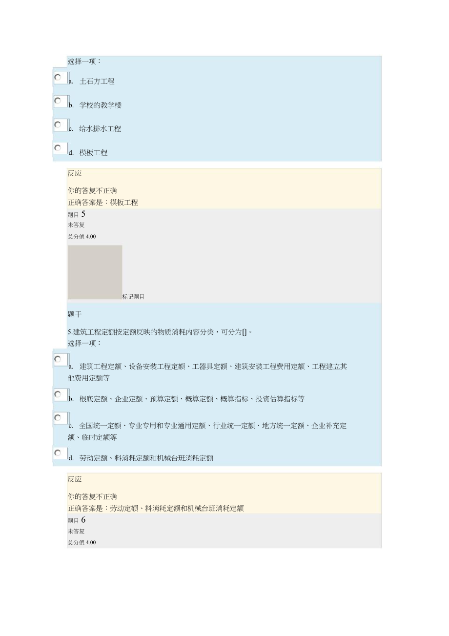 建筑工程计量和计价形考_第3页