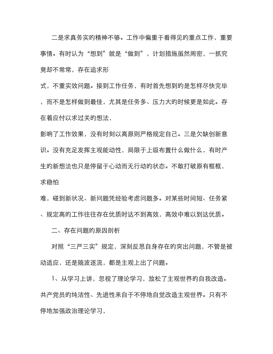 党员自查自纠报告(经典篇)_第2页