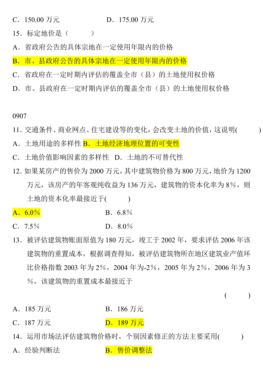 自考资产评估真题第四章_第2页