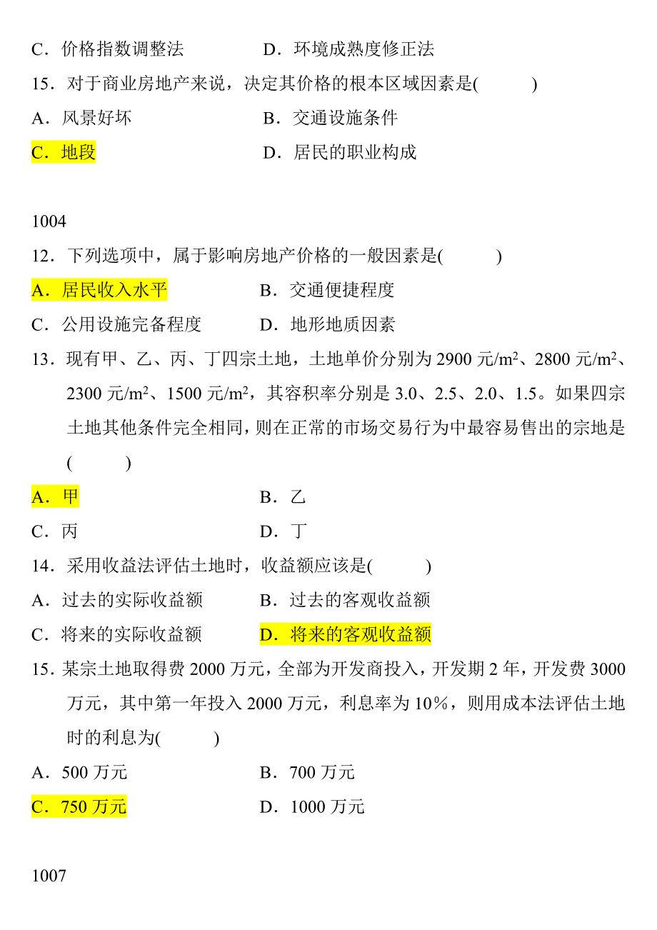 自考资产评估真题第四章_第3页