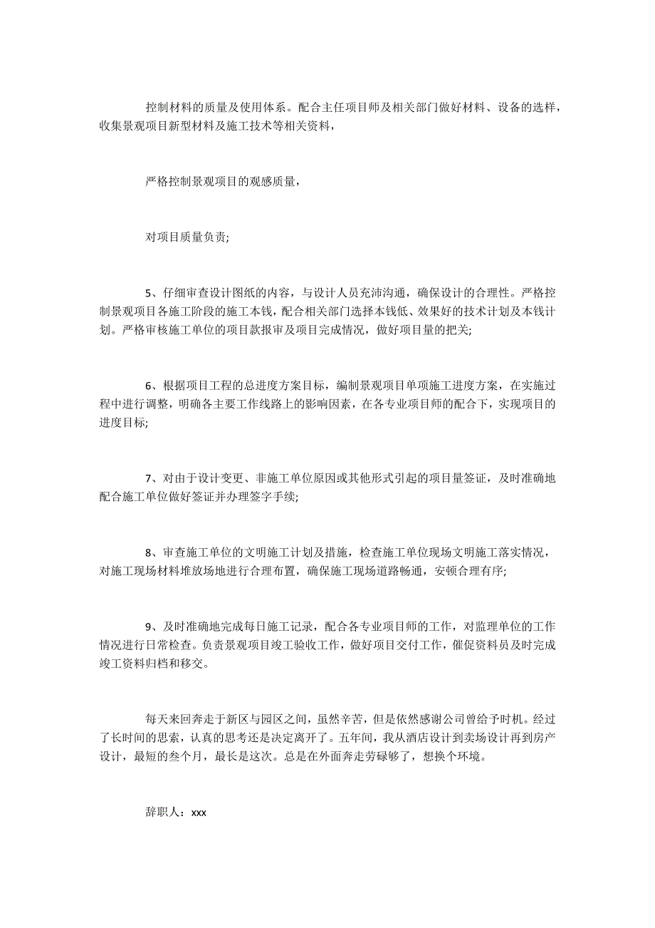 2022年最新室内设计师辞职报告精选范文_第2页