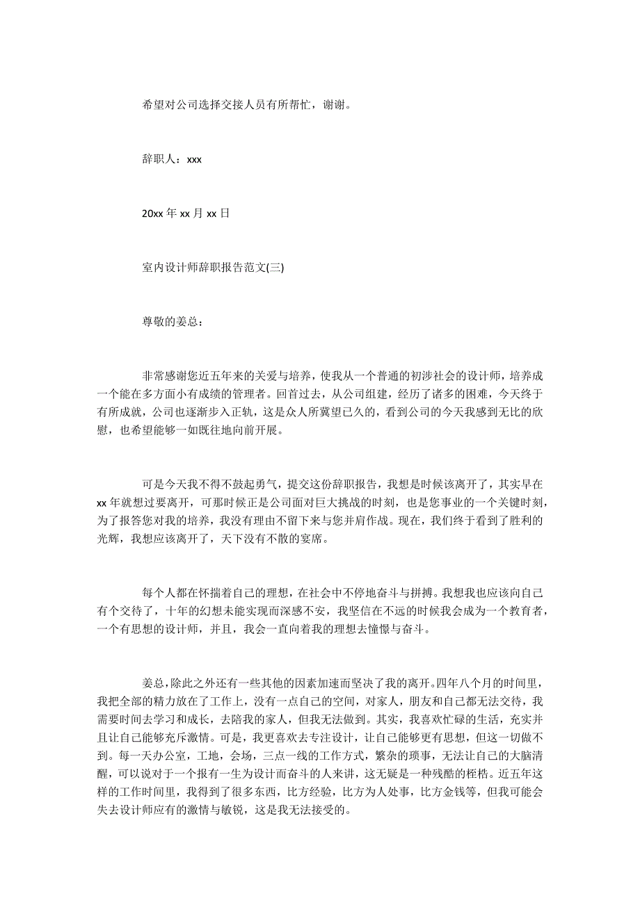 2022年最新室内设计师辞职报告精选范文_第4页