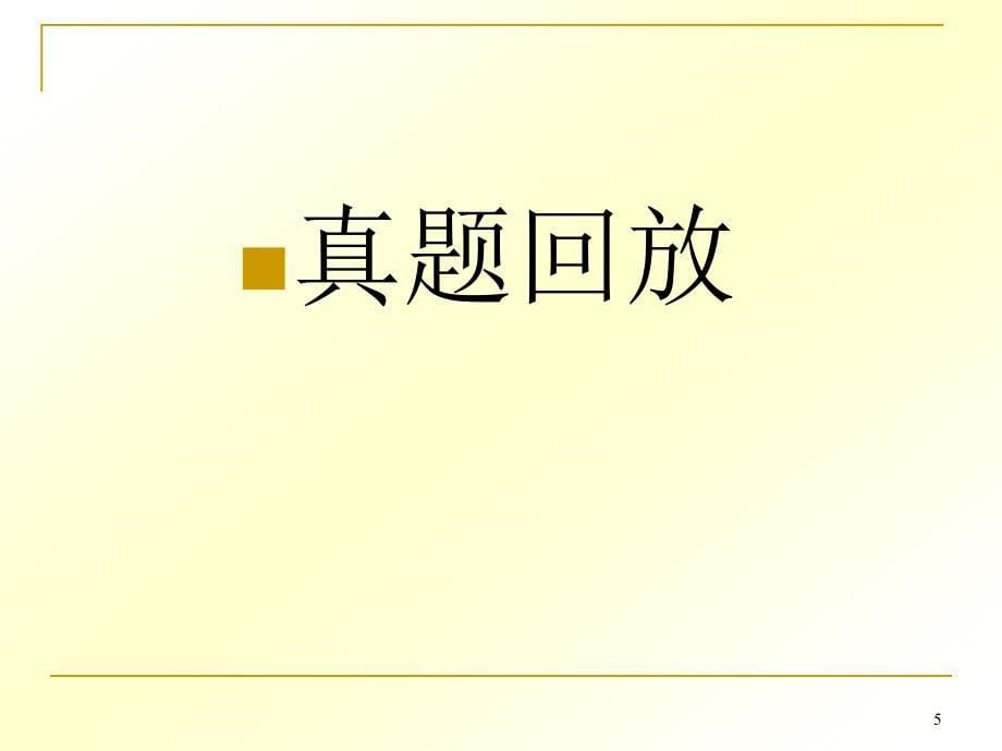 古诗词赏析课件_第5页