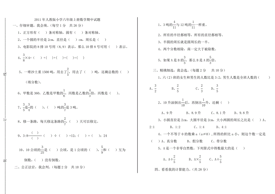 2011年人教版小学六年级上册数学期中试题.doc_第1页