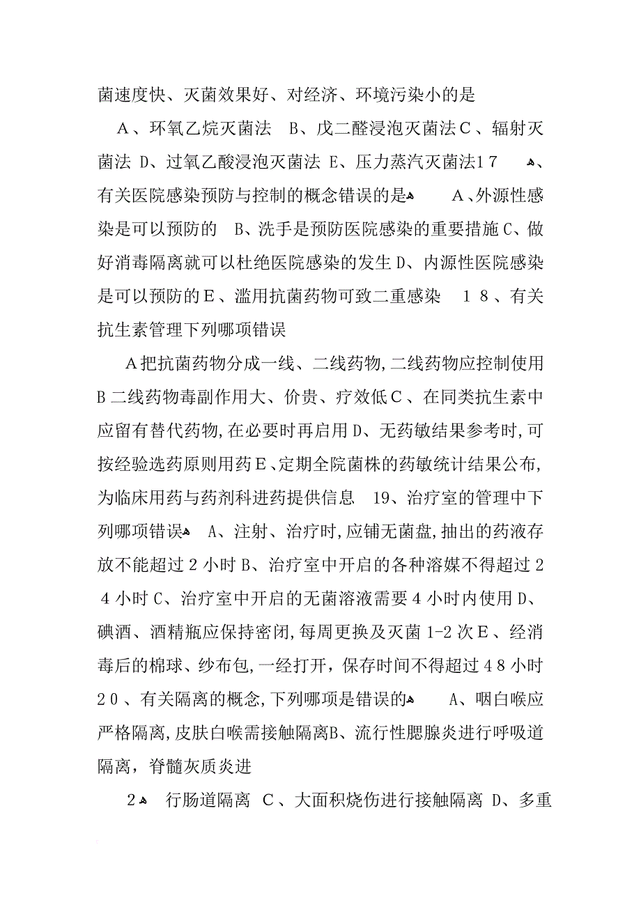 院感知识试题及答案_第3页