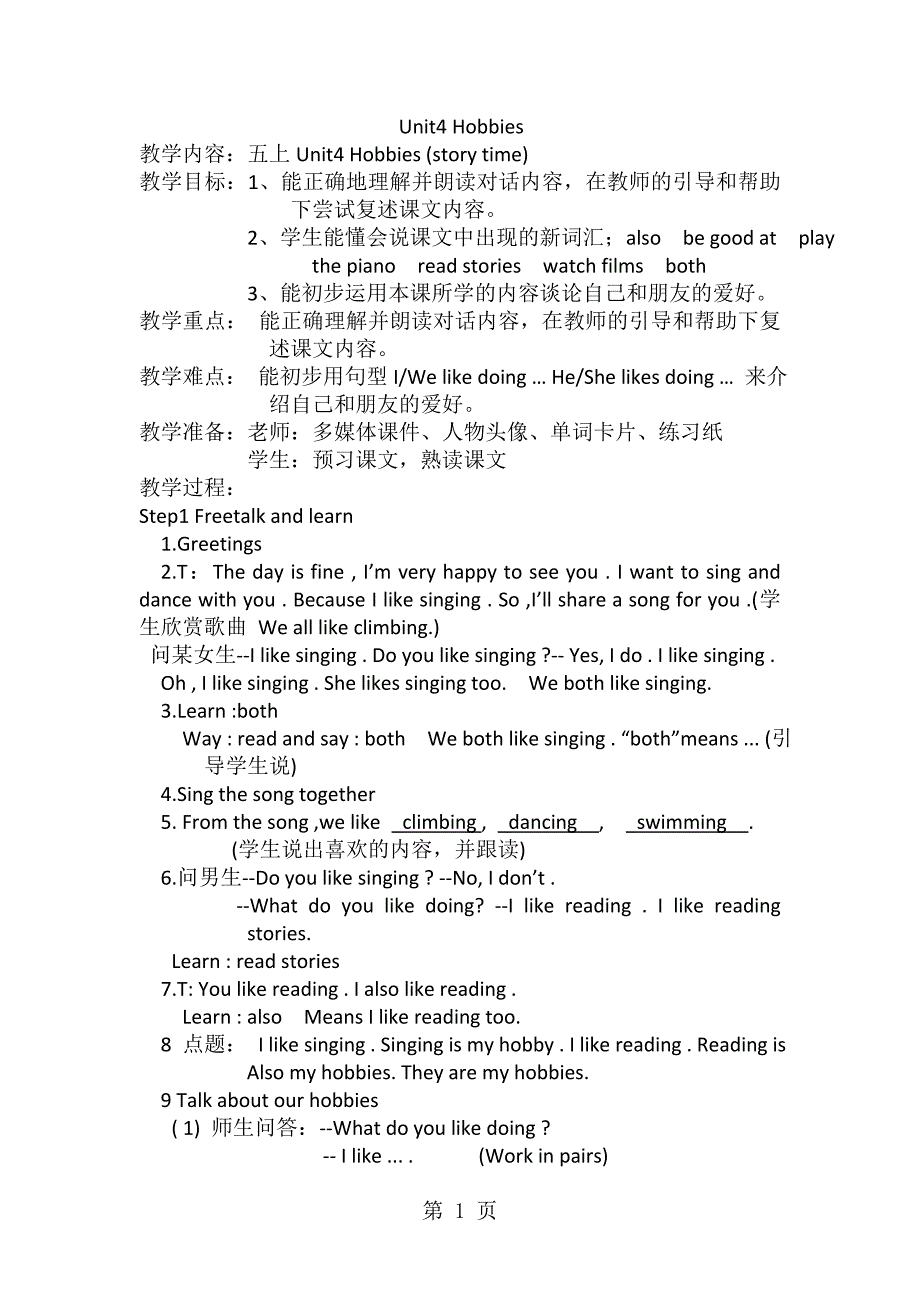2023年五年级上册英语教案Unit Hobbies story time译林版三起.docx_第1页